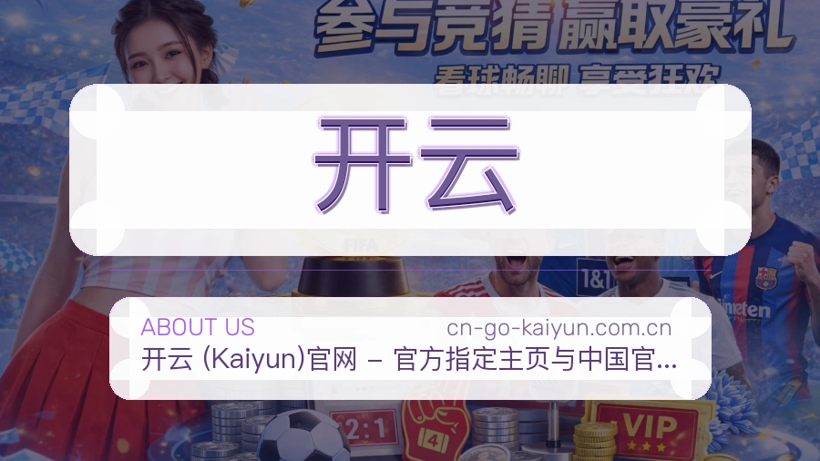 开云电竞与体育内容服务
